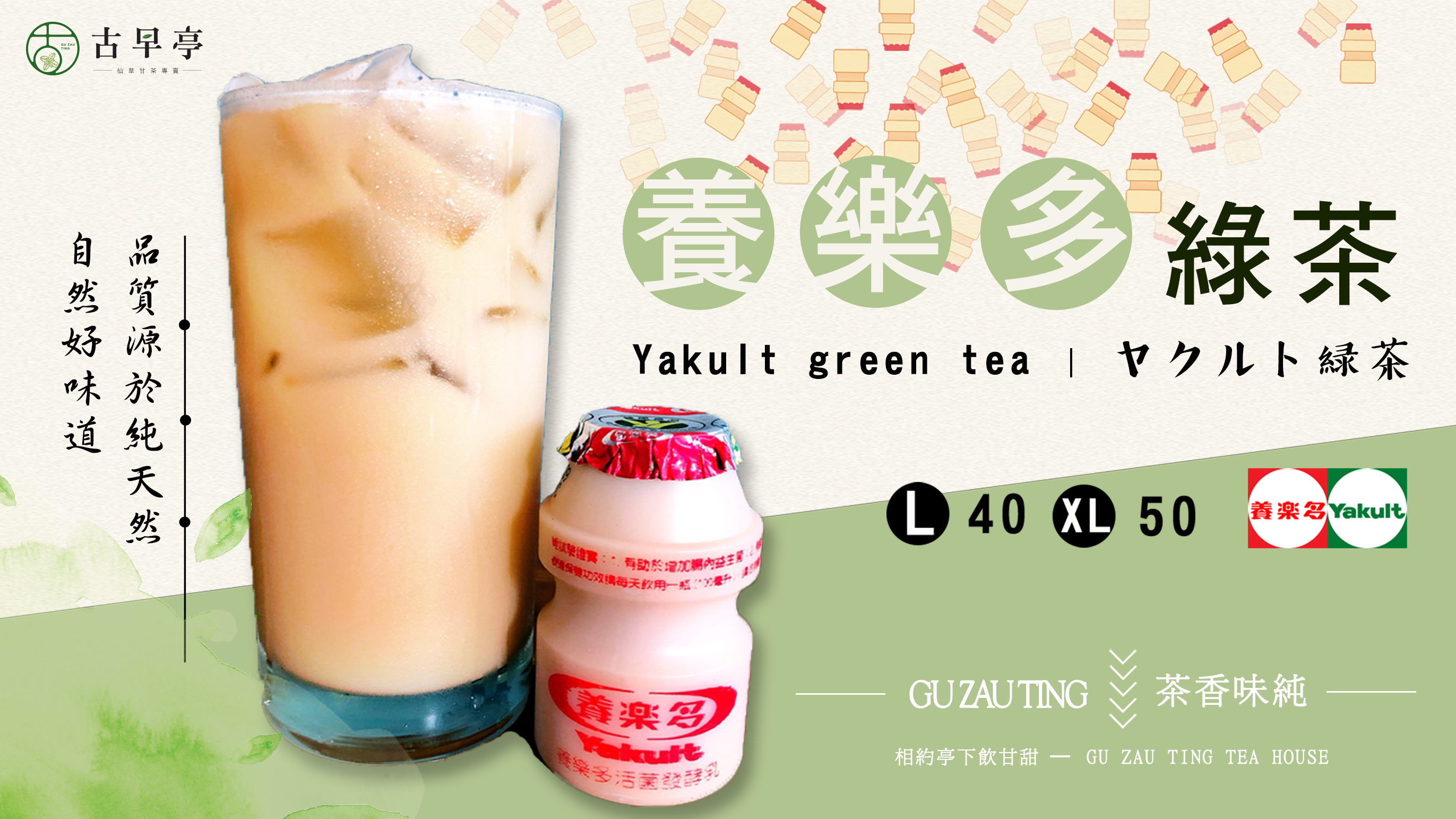 [ 亭夏饮茶 ] 养乐多绿茶 全面上市罗!